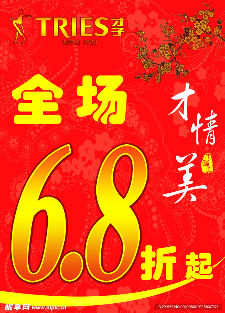 才子服饰招贴