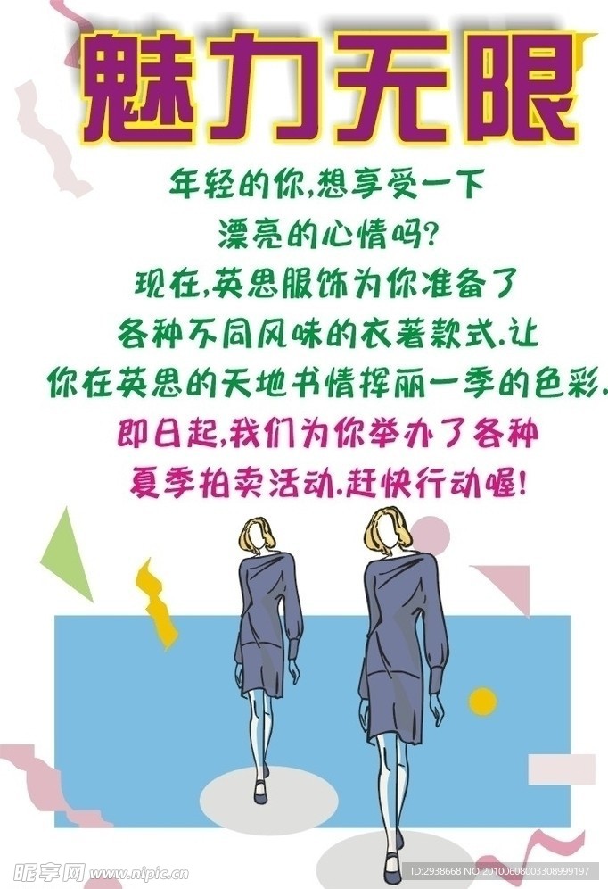 服装招贴