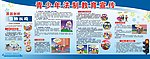 青少年法制宣传栏