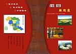 政府招商画册封面