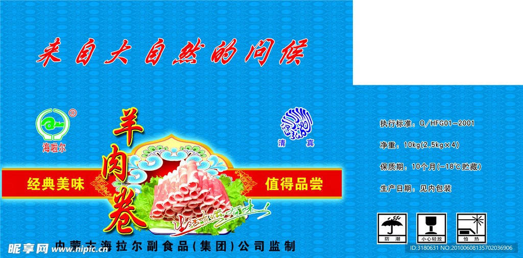 羊肉卷