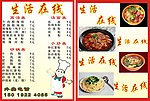 生活在线 菜单