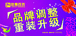 品牌调整
