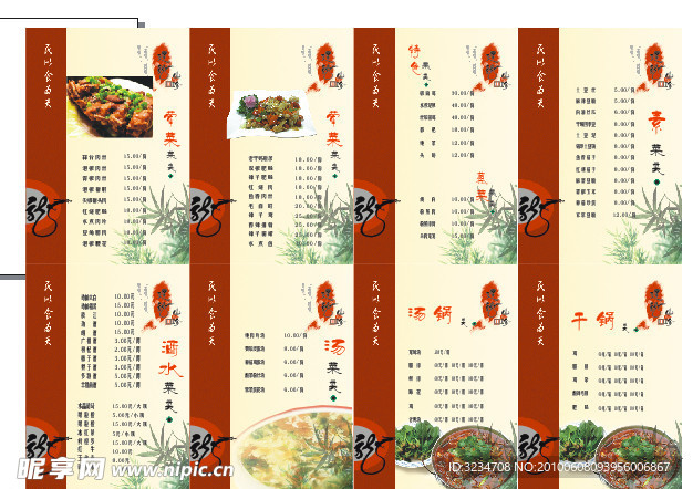 菜谱 龙字 古典 精美菜谱 艺术字龙