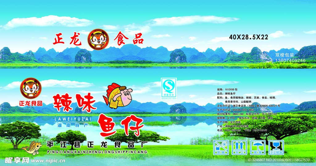 辣味鱼仔纸箱