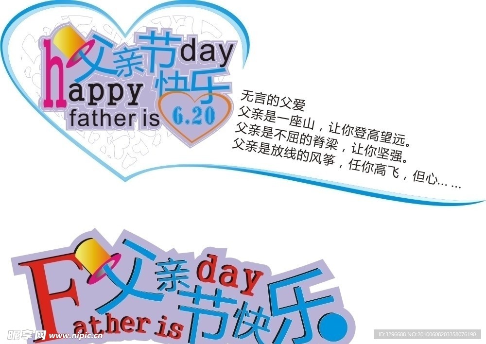 父亲节主题