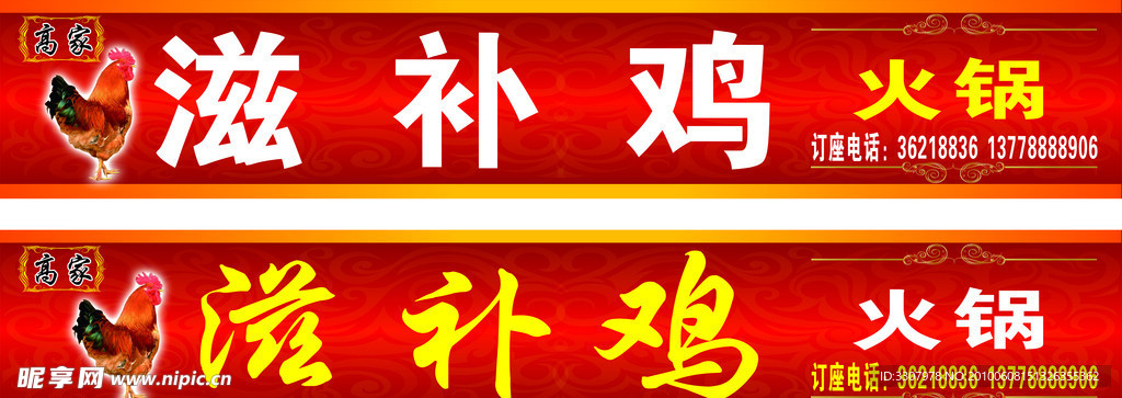 滋补鸡火锅