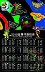 2010南非世界杯