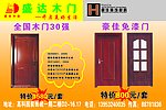 木门海波