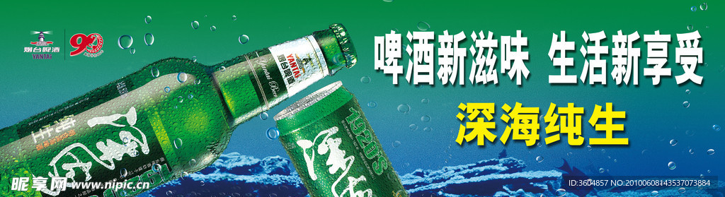 深海纯生