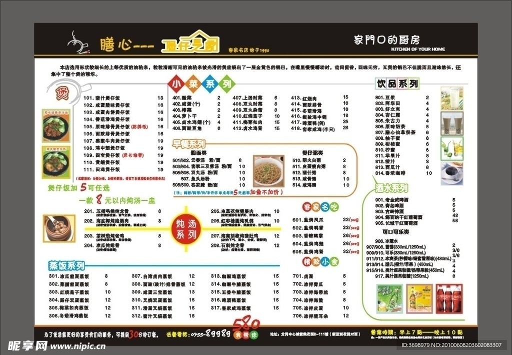 煲子之家