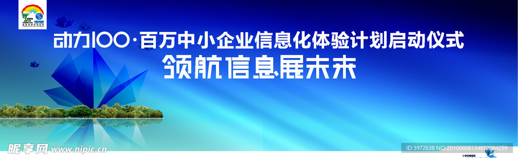 中国移动中小型企业信息主背景板