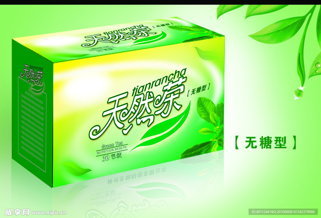 天然茶包装（展开图）