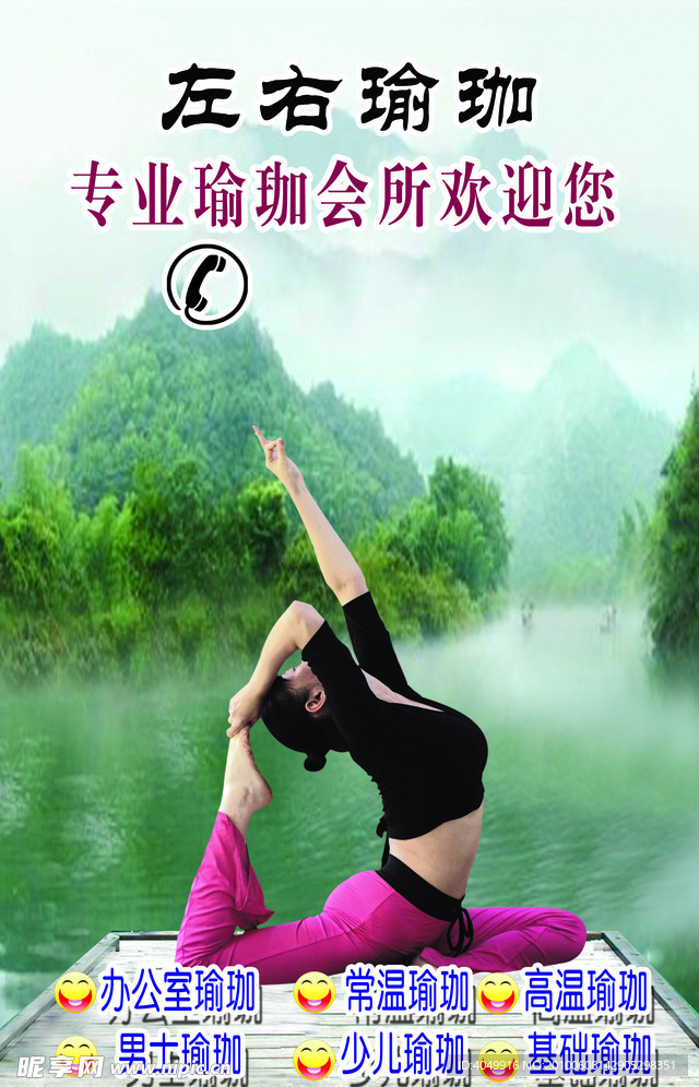 瑜珈