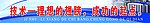 技术 理想的翅膀 成功的起点