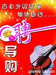 诚聘招聘