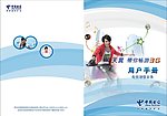 中国电信用户手册封面