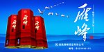 雁峰特曲
