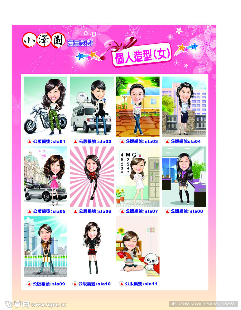 卡通头像
