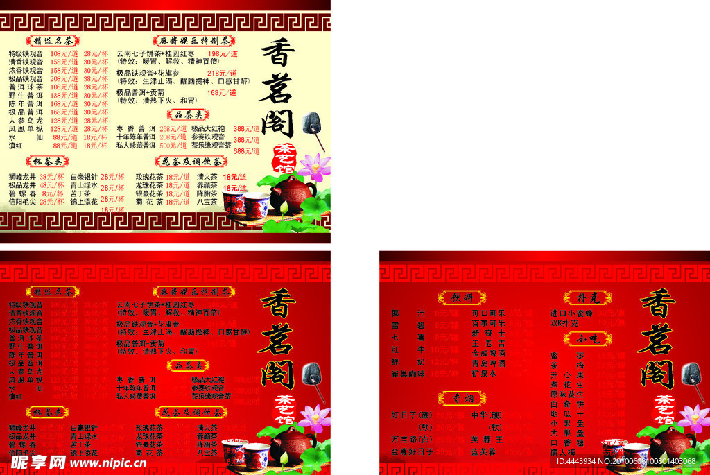 香茗阁