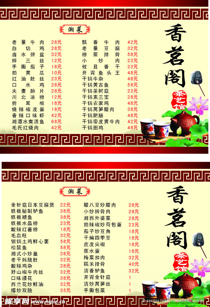 香茗阁