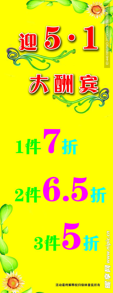 五一大酬宾