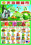天地顺超市端午节海报