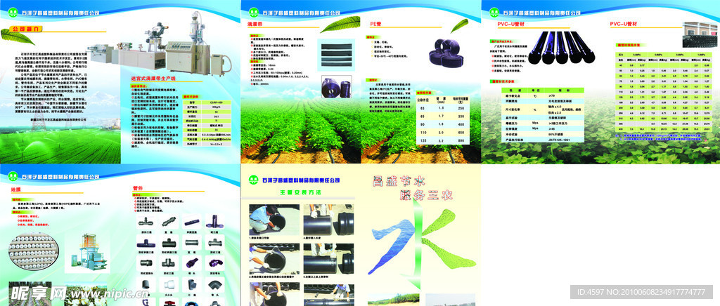 石河子昌盛塑料制品公司画册