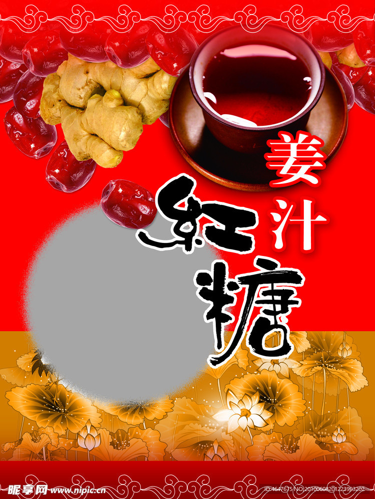 姜汁红糖
