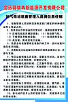 管理人员岗位责任制
