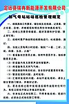 母站站场巡检管理规定
