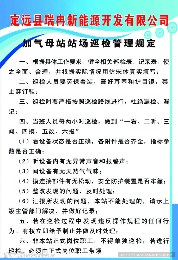 母站站场巡检管理规定