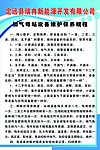 维护保养规程