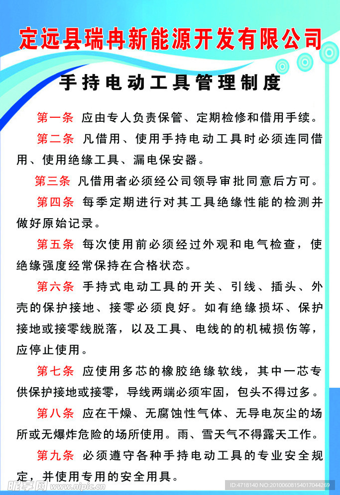 手持电动工具管理制度