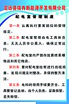 配电室管理制度