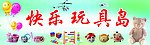 玩具