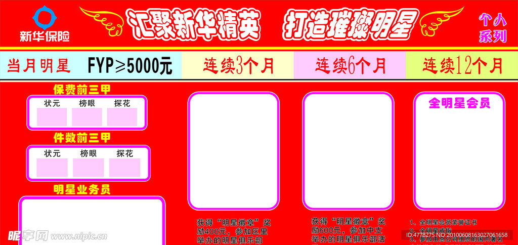 企业精英榜