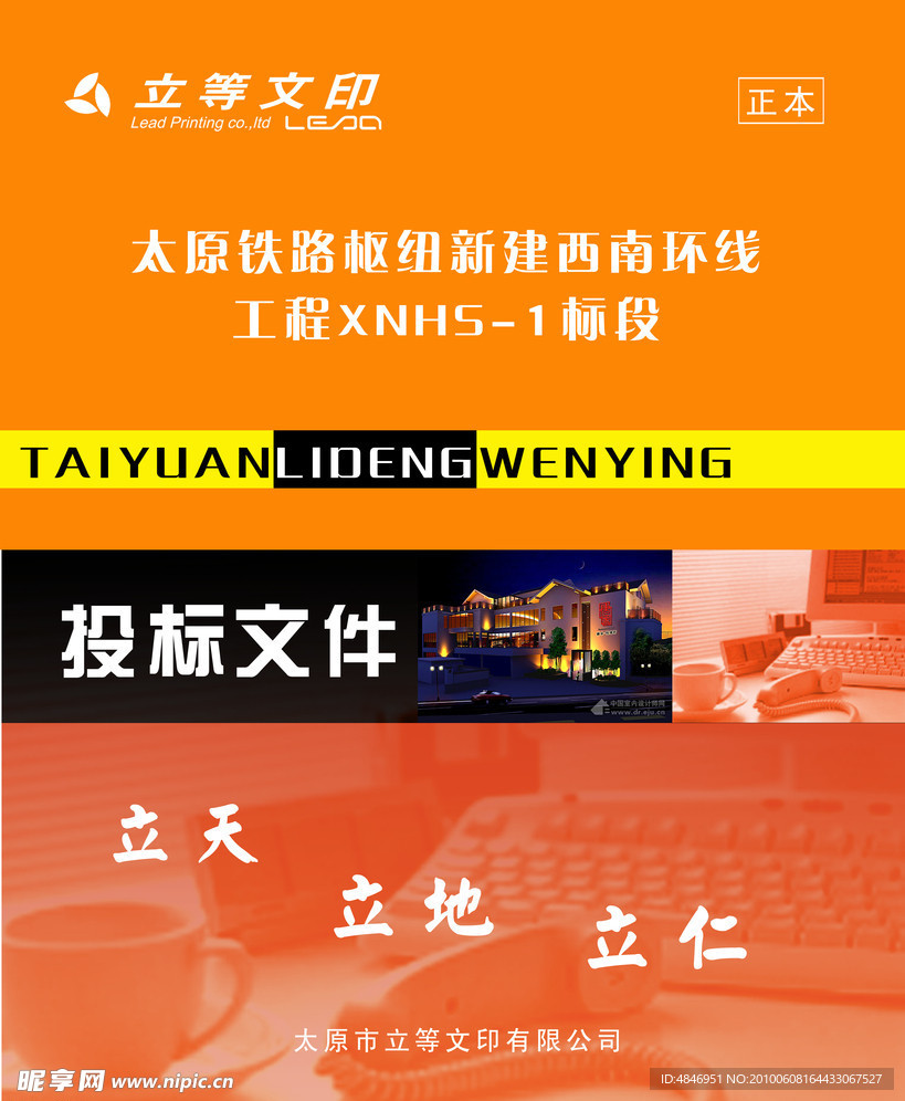 投标文件