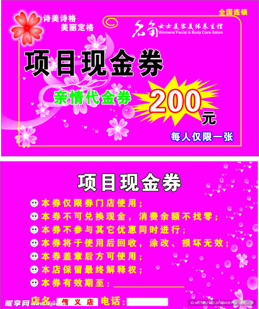 现金券