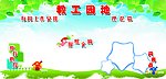 幼儿园 展板