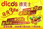 德克士宣传单