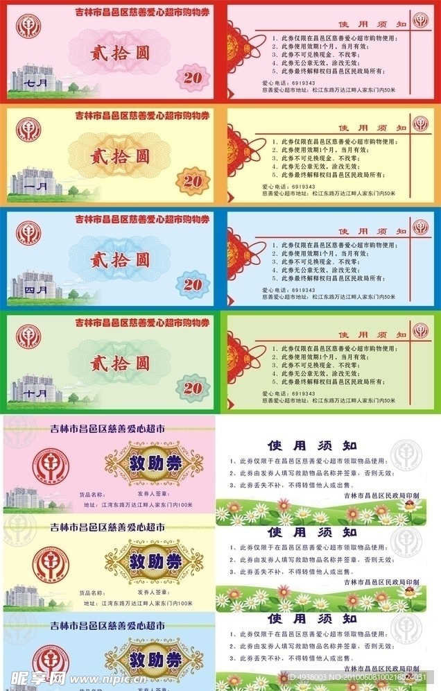 购物券