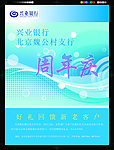兴业银行周年庆海报