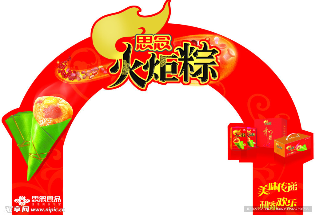 端午节拱门