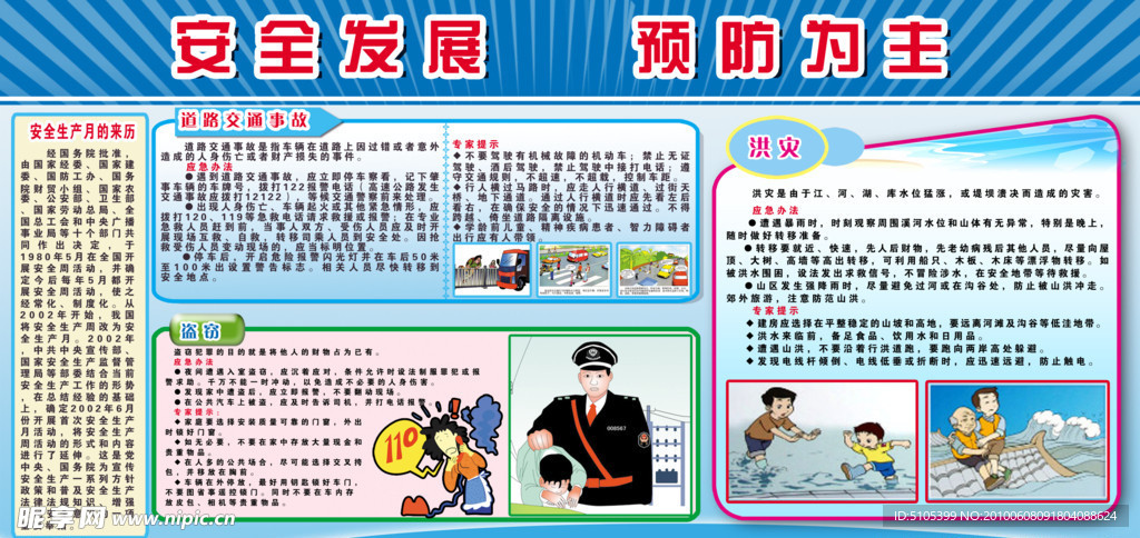 安全生产月