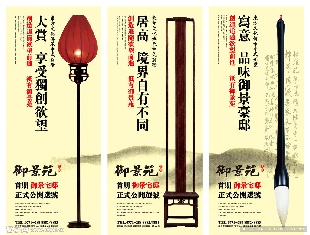 中式地产