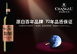 张裕解百纳 70年 品质保证