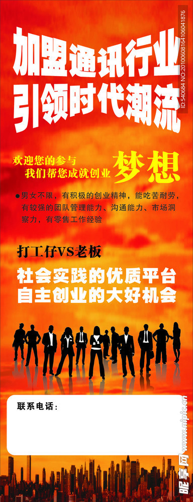 招聘展架 招聘海报