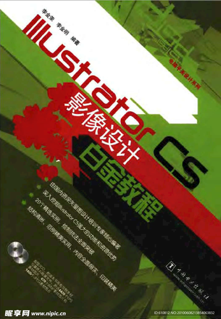 Illustrator CS 影像设计白金教程