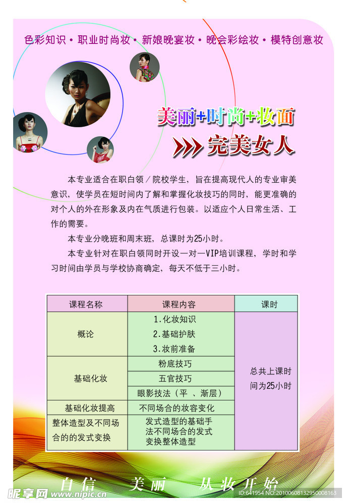 美容 宣传单